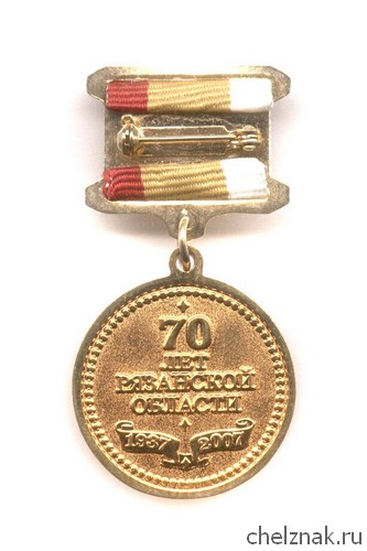 Реверс награды Знак «За вклад в развитие Кемеровского района»