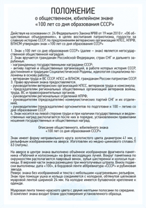 Положение: Орденский знак «100 лет со дня образования СССР» с бланком удостоверения