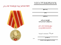 Удостоверение к награде Медаль «75 лет Победы над Японией» с бланком удостоверения