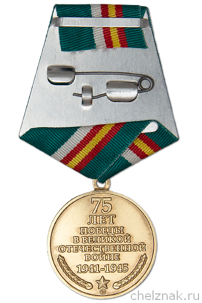 Реверс награды Медаль «Труженику тыла. 75 лет Победы в Великой Отечественной войне» с бланком удостоверения
