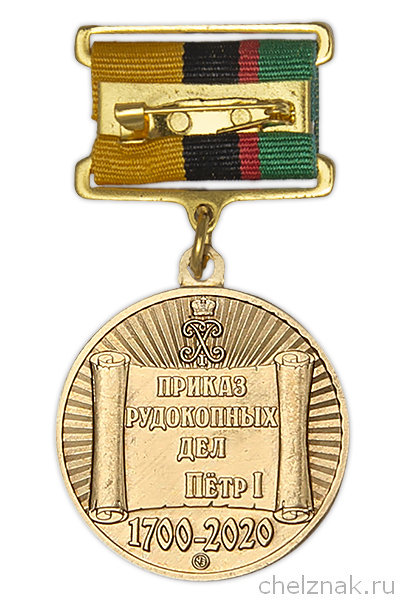 Реверс награды Медаль на квадроколодке «320 лет Горно-геологической службе России» с бланком удостоверения