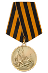 Медаль «За активную гражданскую позицию и патриотизм» с бланком удостоверения