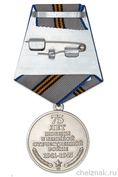 Реверс награды Медаль «75 лет Великой Победы» с бланком удостоверения