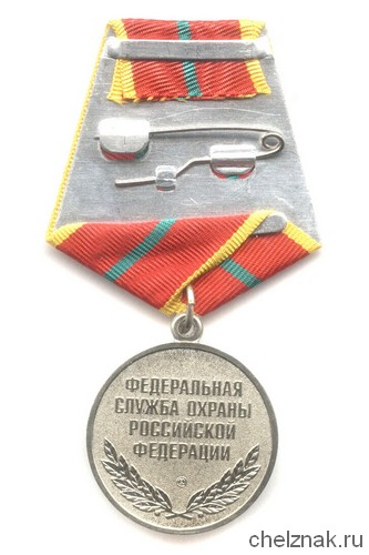 Реверс награды Медаль  «За отличие в военной службе» I степени, ФСО России с бланком удостоверения
