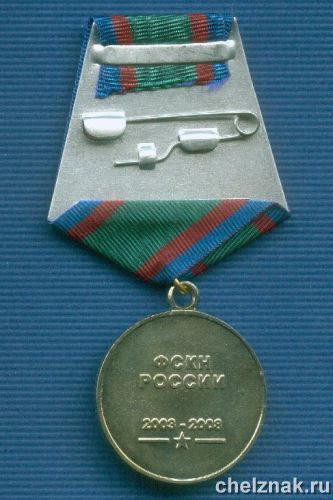 Реверс награды Медаль "5 лет ФСКН"