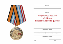 Удостоверение к награде Медаль «290 лет Тихоокеанскому флоту (ТОФ)» с бланком удостоверения