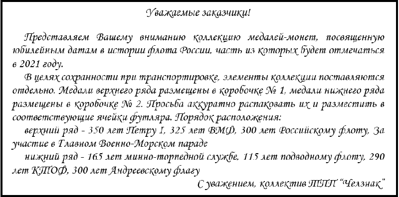Коллекция медалей «Юбилеи ВМФ России» 8 шт., дополнительное фото 1