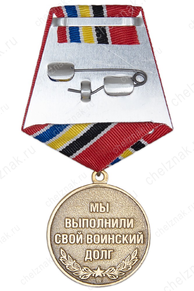 Реверс награды Медаль «За оказание интернациональной помощи Республике Ангола» с бланком удостоверения