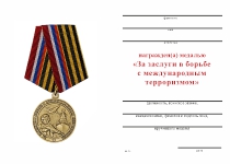 Удостоверение к награде Медаль ОООВ ВС РФ «За заслуги в борьбе с международным терроризмом» с бланком удостоверения