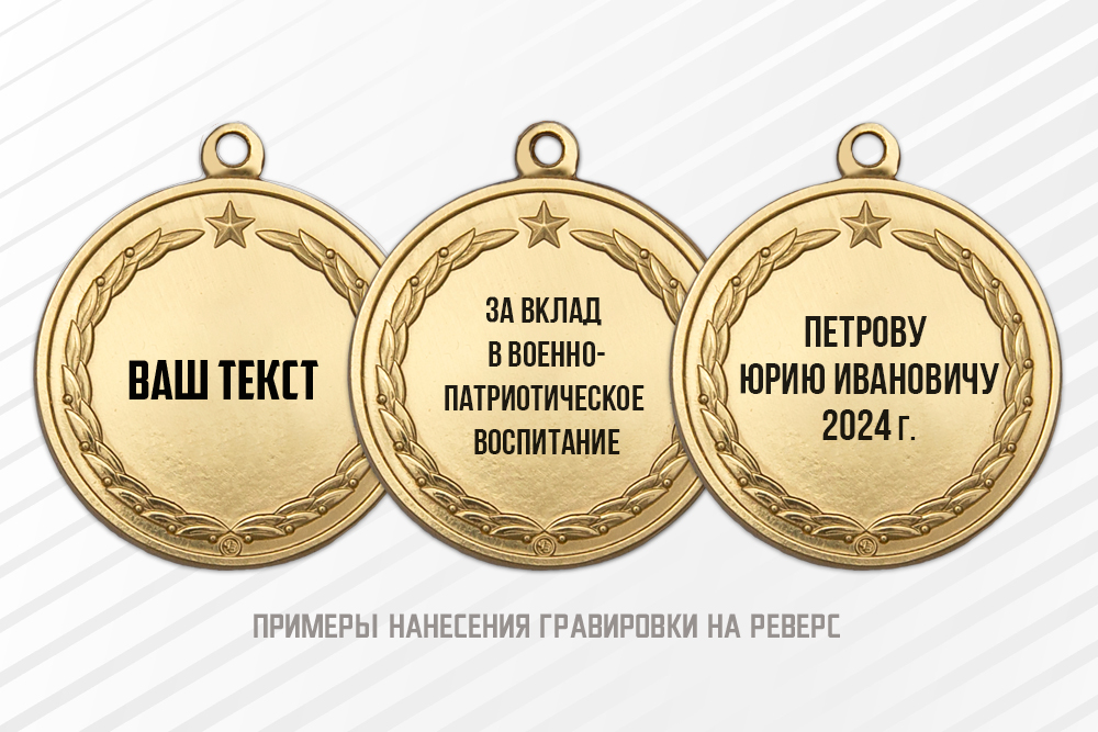 Медаль «Отцу (родственнику) участника СВО» с бланком удостоверения, дополнительное фото 1
