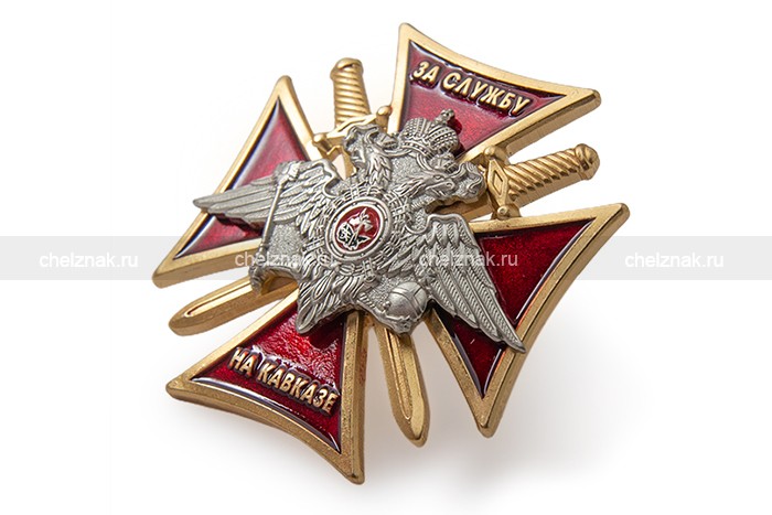 3D фото награды Знак «За службу на Кавказе, МВД»