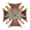 Знак «За службу на Кавказе, МВД» с бланком удостоверения