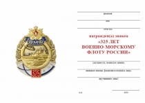 Удостоверение к награде Знак «325 лет ВМФ» с бланком удостоверения