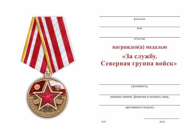 Обратная сторона награды Медаль «За службу. Северная группа войск» с бланком удостоверения