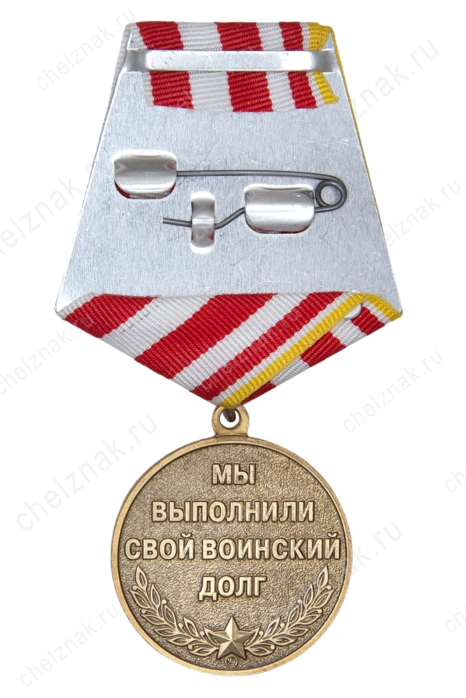 Реверс награды Медаль «За службу. Северная группа войск» с бланком удостоверения