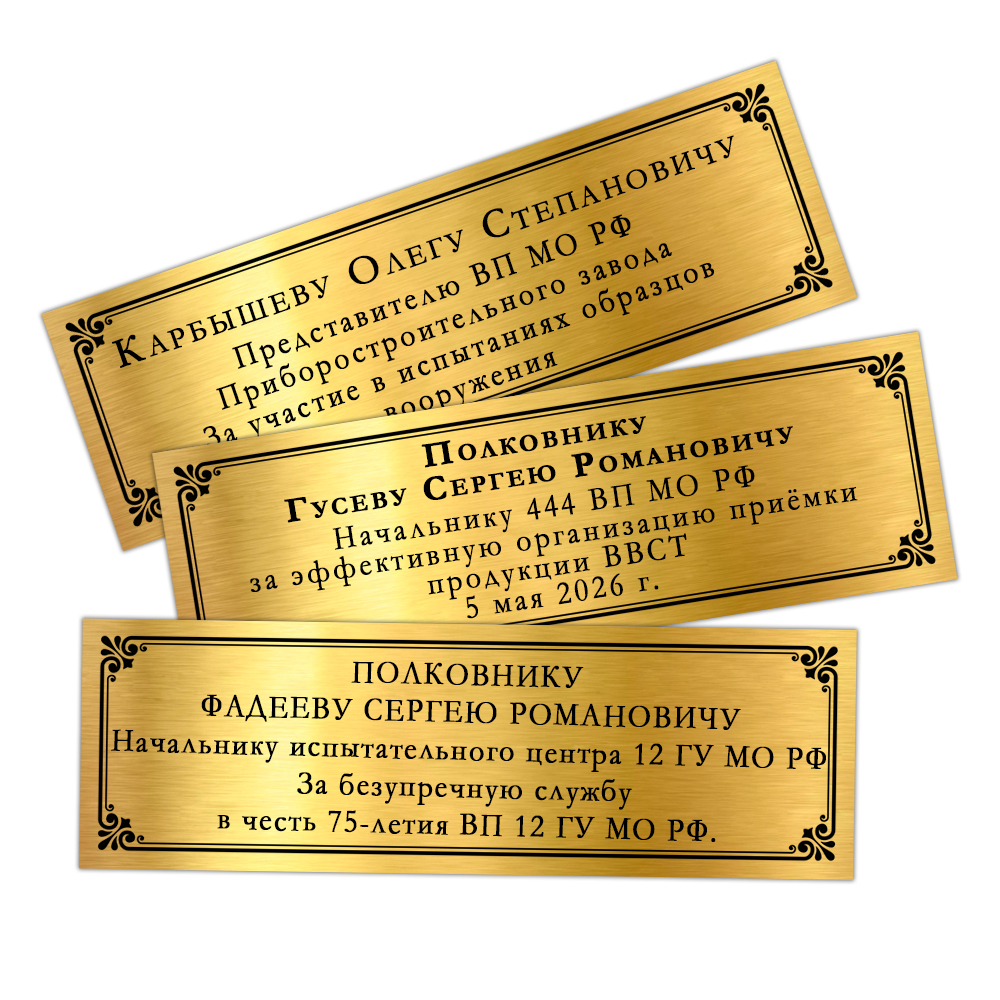 Наградное панно «75 лет системе военных представительств 12 ГУ МО РФ», дополнительное фото 1