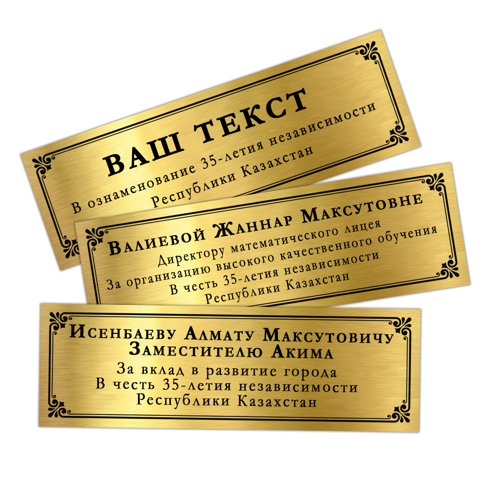 Наградное панно «35 лет независимости Республики Казахстан», дополнительное фото 1