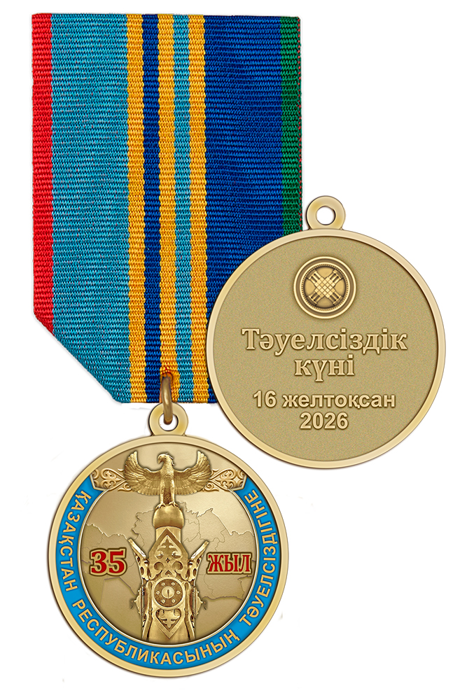 Медаль «35 лет независимости Казахстана» на 6-ти угольной колодке с бланком удостоверения