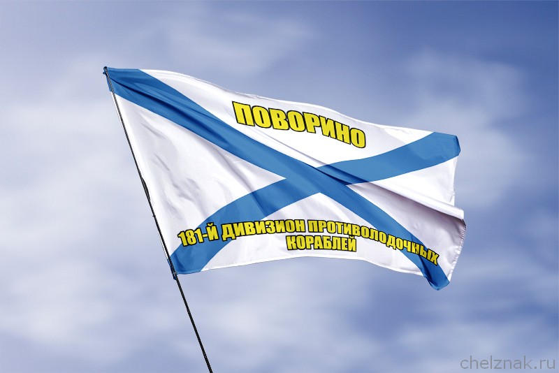 3D фото награды Андреевский флаг МПК "Поворино"