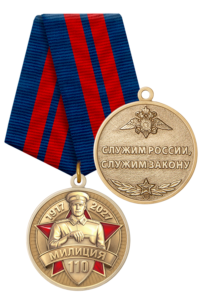 Медаль «110 лет милиции» с бланком удостоверения