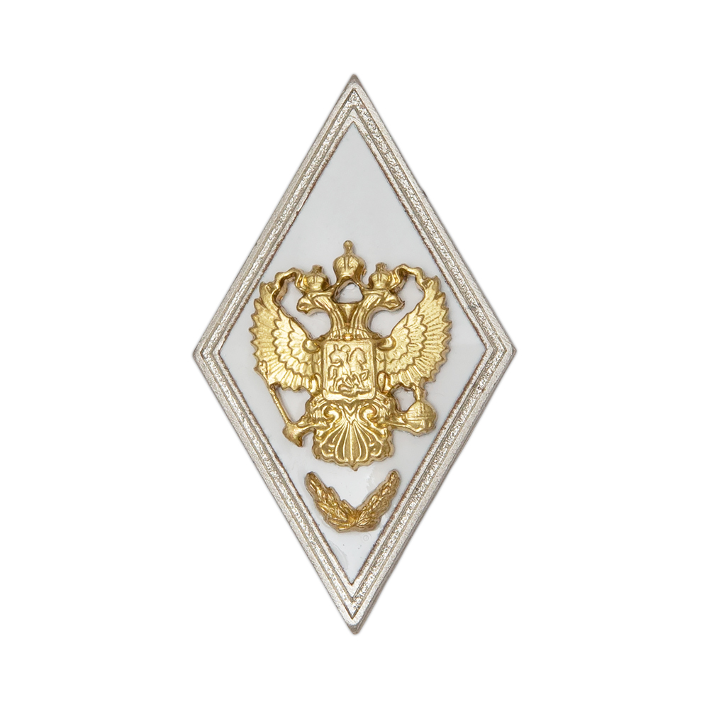 Квалификационный знак (ромб) «За окончание с отличием ВА и ВУ МО РФ с высшей подготовкой» (винт)