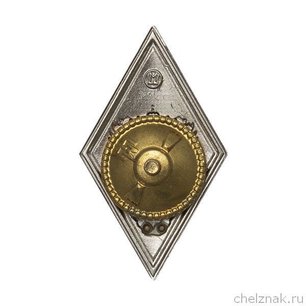 Реверс награды Квалификационный знак (ромб) «За окончание с отличием ВА и ВУ МО РФ с высшей подготовкой» (винт)