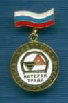 Медаль «Ветеран труда института»