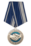 Медаль «За верность профсоюзному движению. «ЦС «Звездочка»