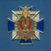 Знак «10 лет отдел. батальону милиции» г. Якутск
