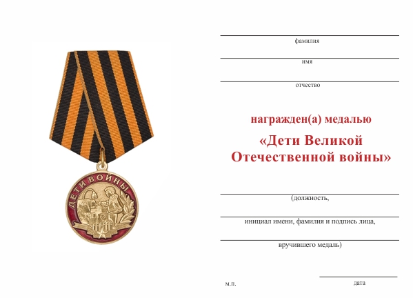 Обратная сторона награды Медаль «Дети войны» с бланком удостоверения
