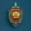 Знак «90 лет ФСБ России»