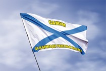 Удостоверение к награде Андреевский флаг ракетный корабль "Самум"