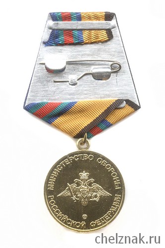Реверс награды Медаль МО РФ (образец 2009 г.) «За укрепление боевого содружества» с бланком удостоверения
