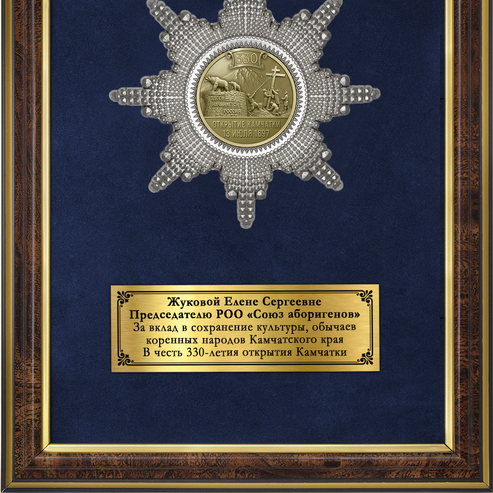 Обратная сторона награды Панно наградное «330 лет открытию Камчатки русскими первопроходцами»