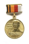 Медаль «Николай Римский-Корсаков»
