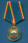 Медаль МВД «90 лет Транспортной милиции» СВ УВДТ