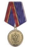 Медаль «75 лет Управлению «Р» ФСБ России»