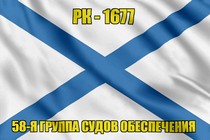 Андреевский флаг РК-1677