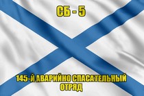 Андреевский флаг СБ-5