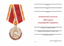 Удостоверение к награде Медаль «Ветеран пожарной охраны» с бланком удостоверения