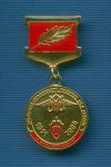 Медаль «15 лет Уральскому  юридическому  институту  МВД»