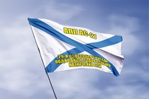 Удостоверение к награде Андреевский флаг АПЛ АС-21