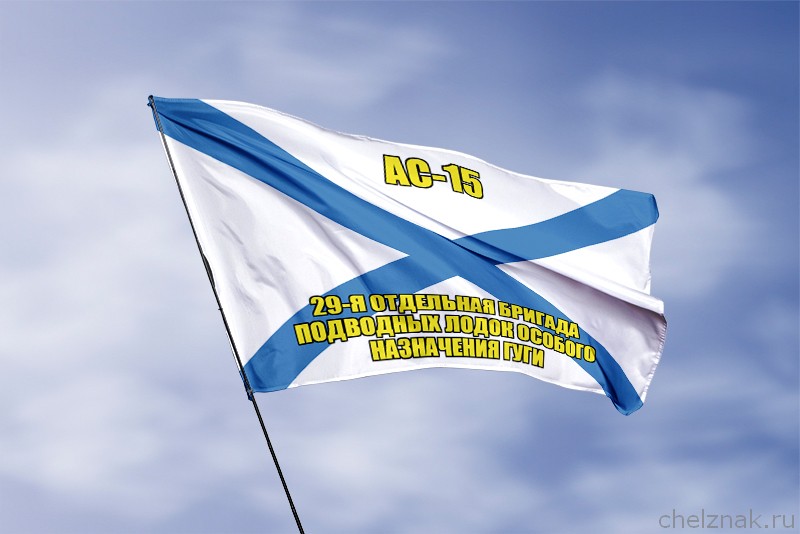 3D фото награды Андреевский флаг АС-15