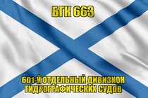 Андреевский флаг БГК 663
