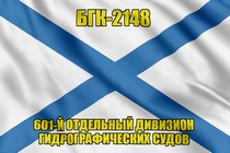 Андреевский флаг БГК-2148