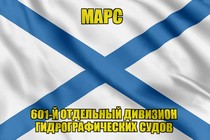 Андреевский флаг МАРС