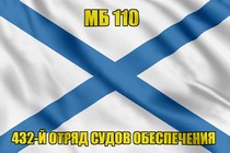 Андреевский флаг МБ 110
