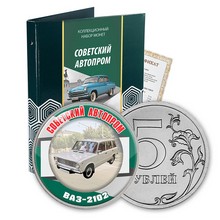 Монеты военные автомобили ссср. Смотреть фото Монеты военные автомобили ссср. Смотреть картинку Монеты военные автомобили ссср. Картинка про Монеты военные автомобили ссср. Фото Монеты военные автомобили ссср
