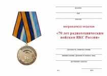 Удостоверение к награде Медаль «70 лет РТВ ВКС» с бланком удостоверения