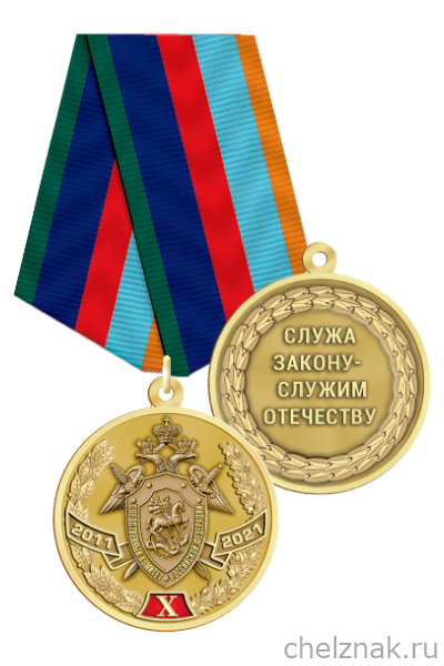 10 медаль россии